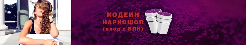 Codein Purple Drank  Балтийск 